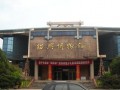 绍兴博物馆(原)