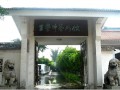王学仲艺术馆