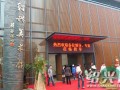 绍兴美术馆