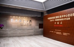 中国国家画院国展美术中心