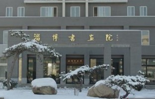 淄博书画院美术馆