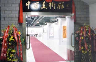 中百美术馆