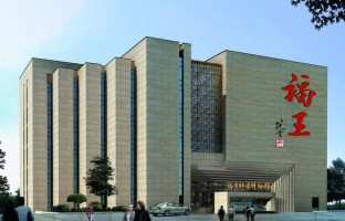 淄博福王红木博物馆