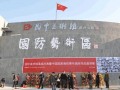 国中美术馆
