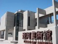 辽河美术馆