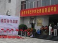久留米友好美术馆